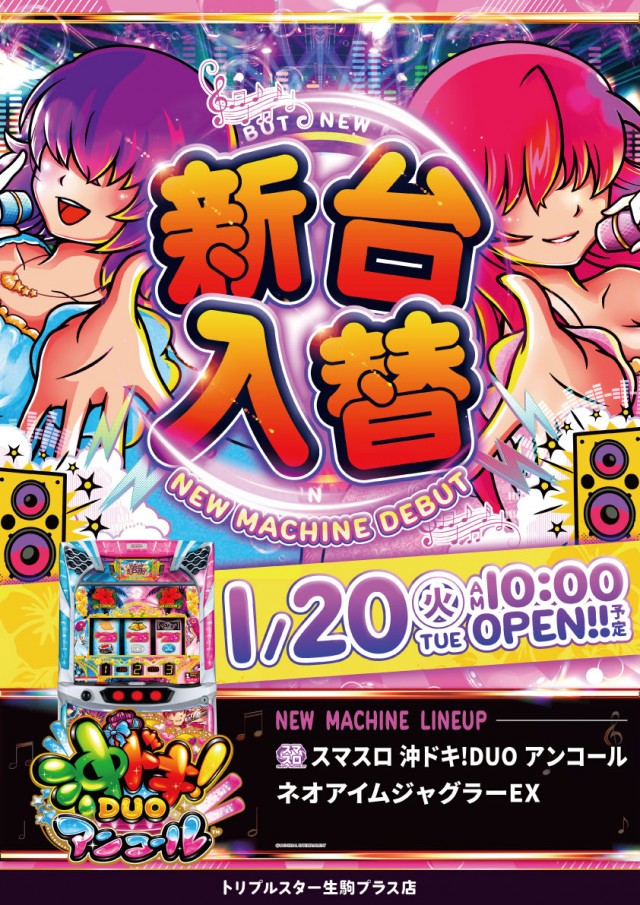 トリプルスター生駒プラスの最新情報画像