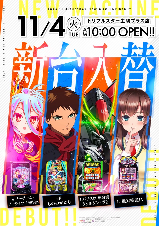 トリプルスター生駒プラスの最新情報画像