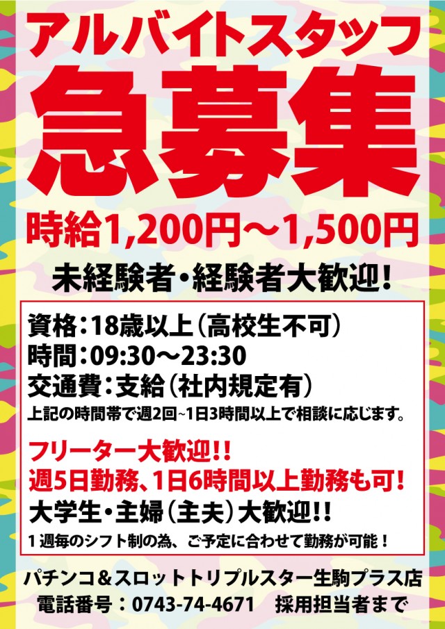 トリプルスター生駒プラスの最新情報画像