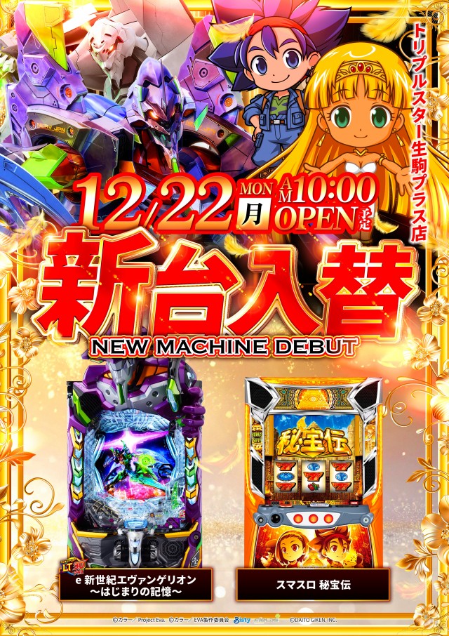 トリプルスター生駒プラスの最新情報画像