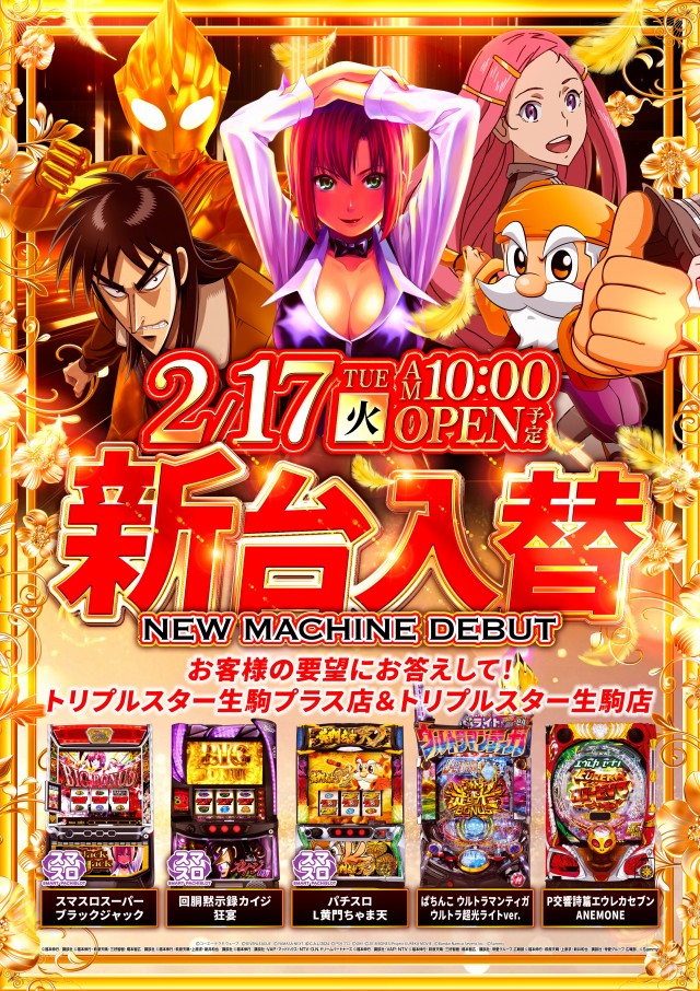 トリプルスター生駒プラスの最新情報画像