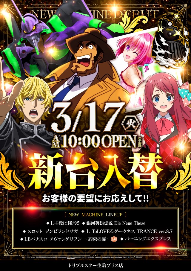 トリプルスター生駒プラスの最新情報画像