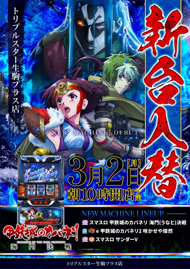 トリプルスター生駒プラスの最新情報画像