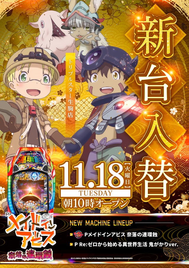 トリプルスター生駒の最新情報画像