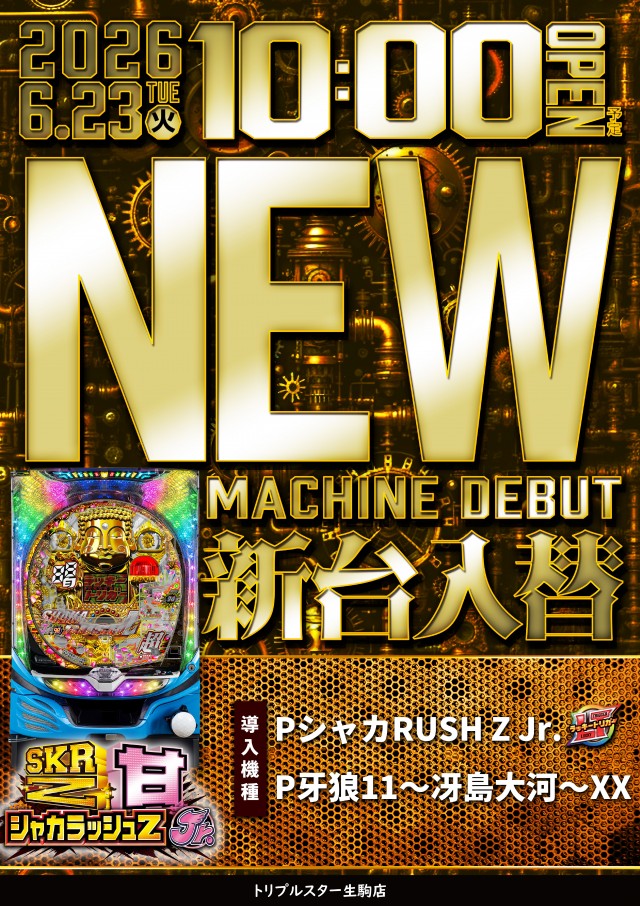 トリプルスター生駒の最新情報画像