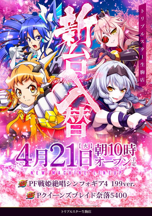 トリプルスター生駒の最新情報画像