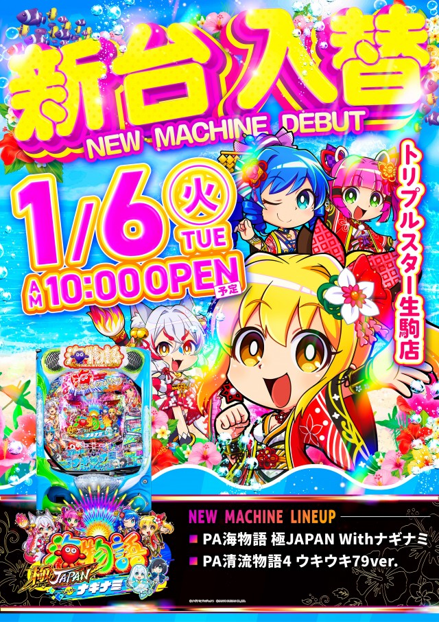 トリプルスター生駒の最新情報画像