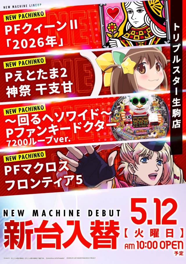 トリプルスター生駒の最新情報画像