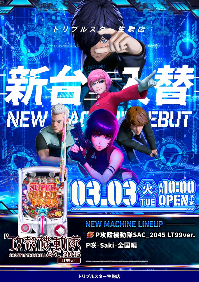 トリプルスター生駒の最新情報画像