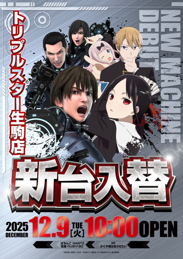 トリプルスター生駒の最新情報画像