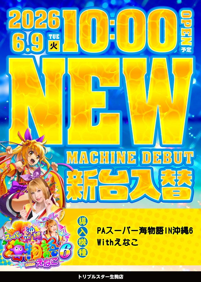 トリプルスター生駒の最新情報画像