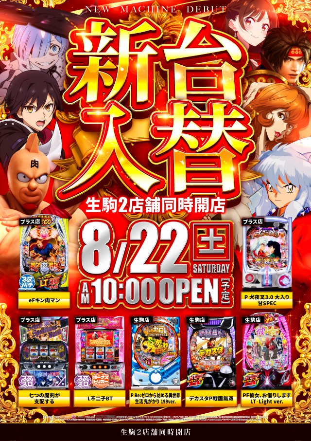 トリプルスター生駒の最新情報画像