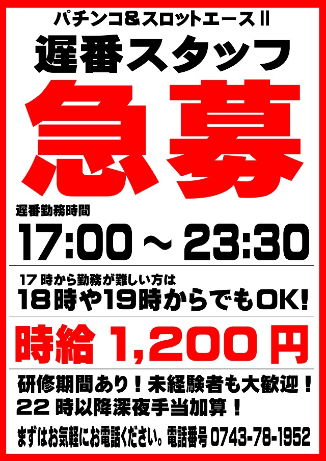 エースⅡの最新情報画像