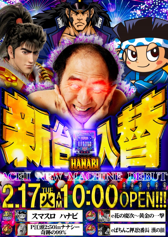 エースⅡの最新情報画像