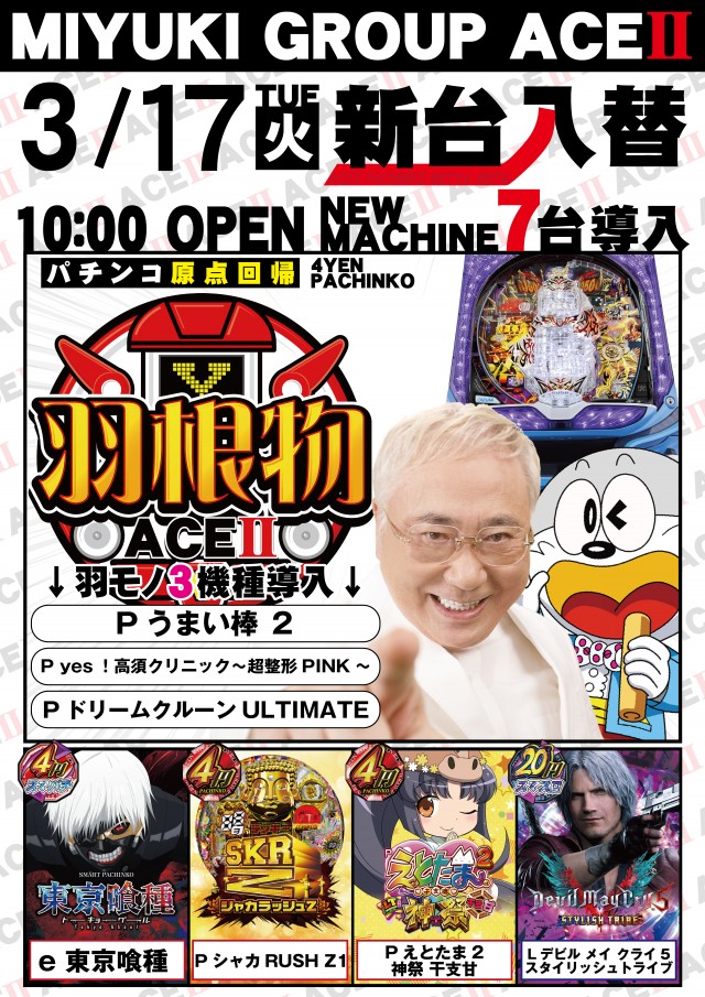 エースⅡの最新情報画像