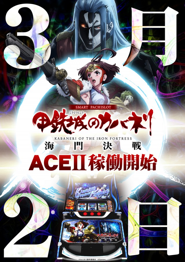 エースⅡの最新情報画像