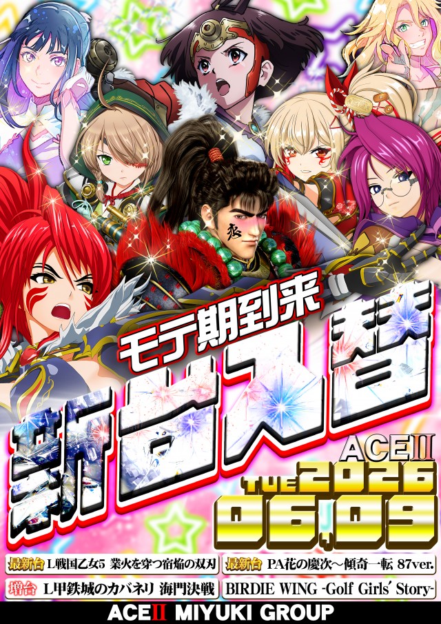 エースⅡの最新情報画像