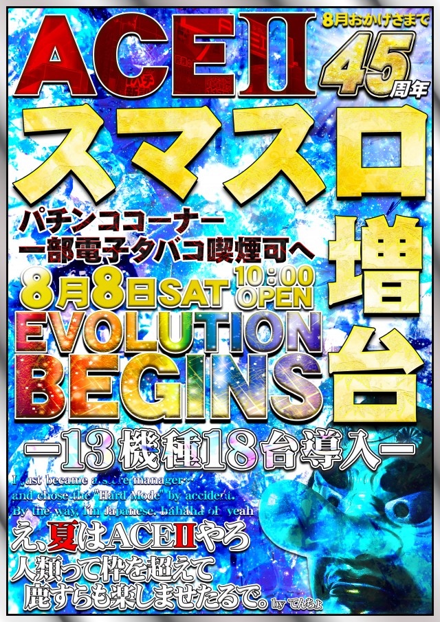 エースⅡの最新情報画像