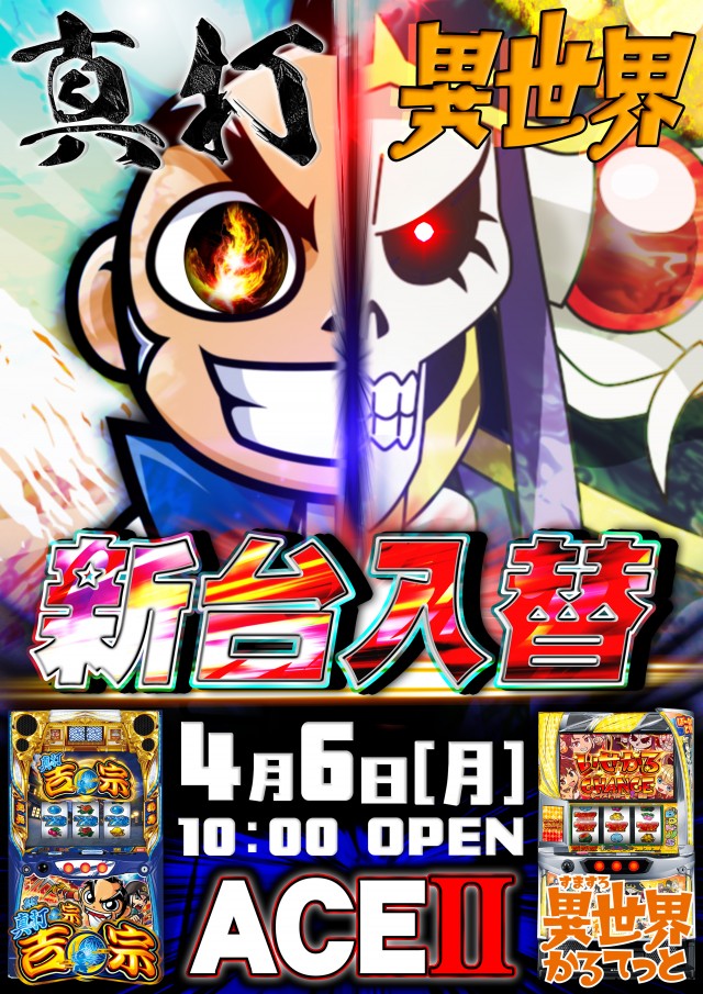 エースⅡの最新情報画像