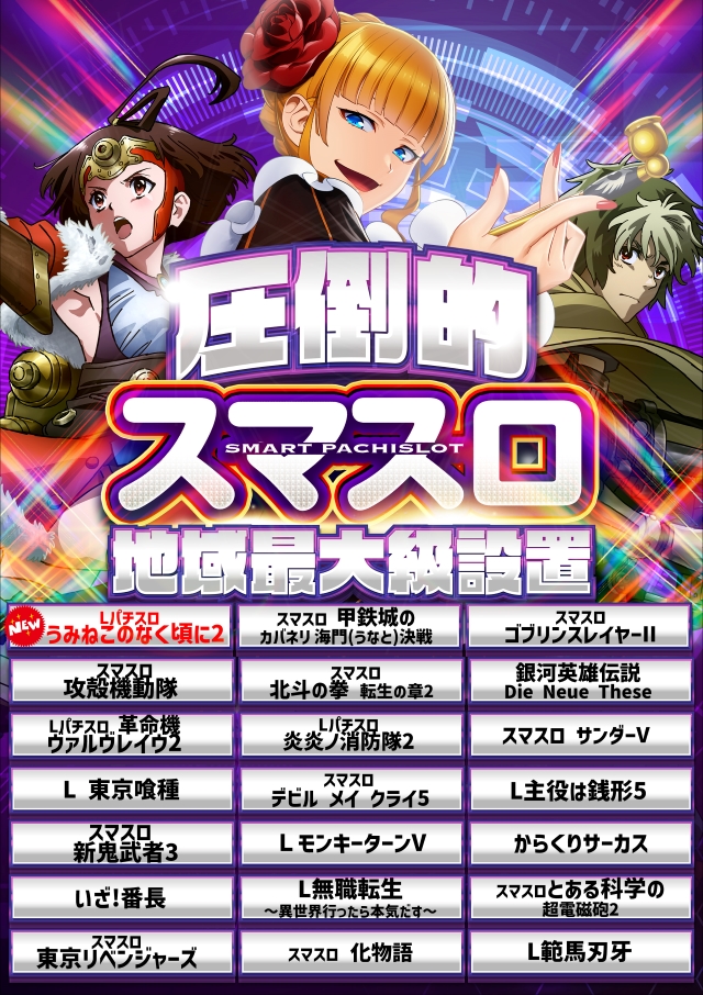 SUPER COSMO PREMIUM　香芝店の最新情報画像