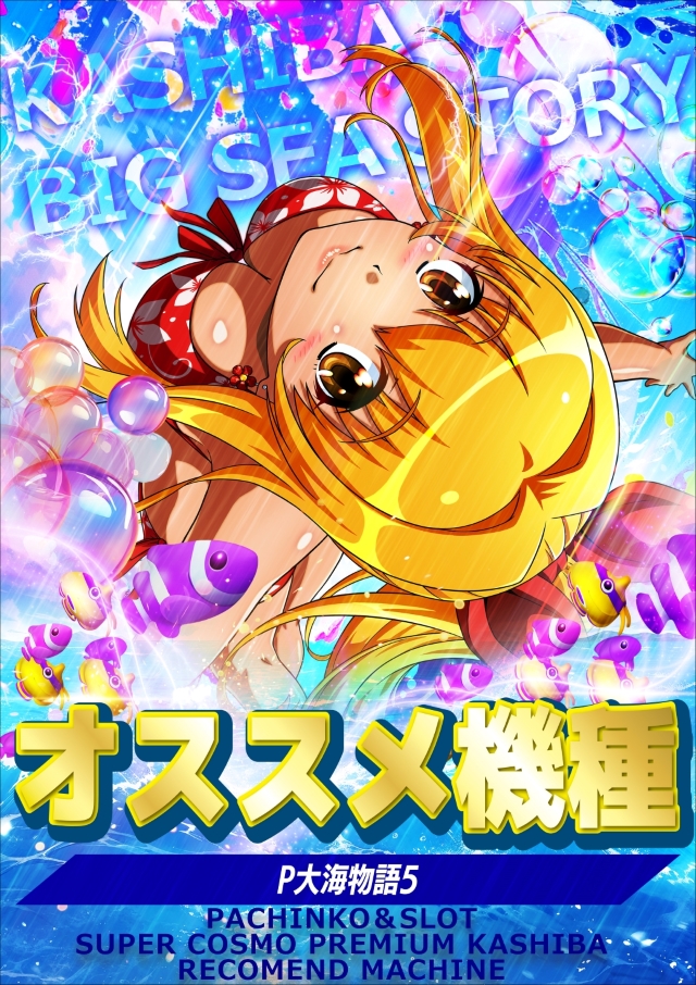 SUPER COSMO PREMIUM　香芝店の最新情報画像