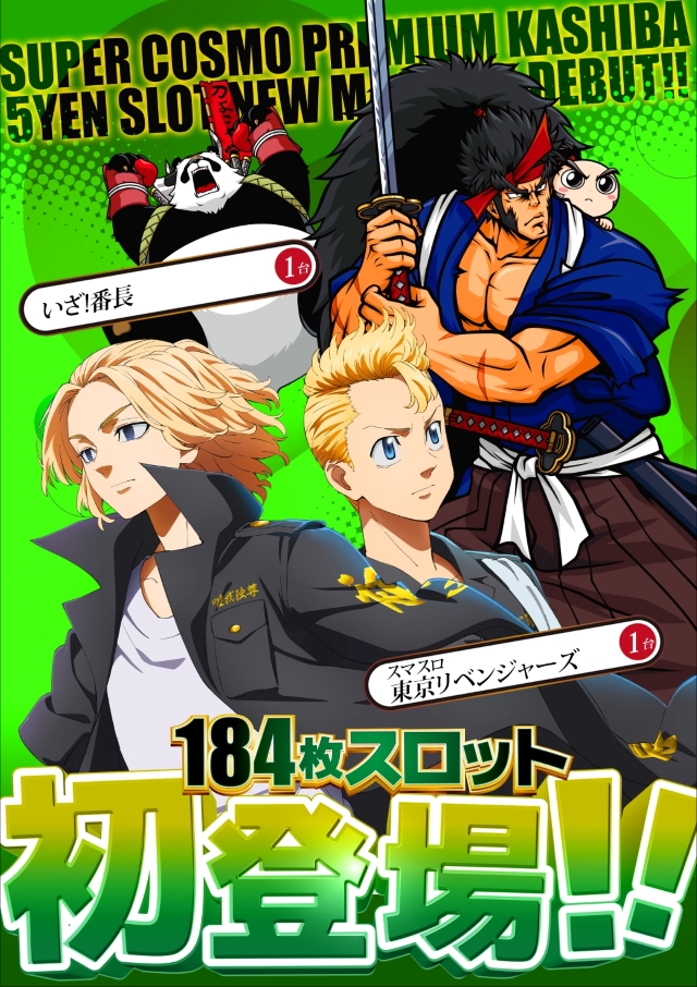 SUPER COSMO PREMIUM　香芝店の最新情報画像