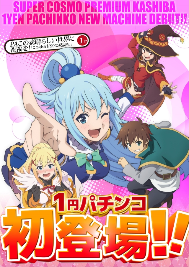 SUPER COSMO PREMIUM　香芝店の最新情報画像