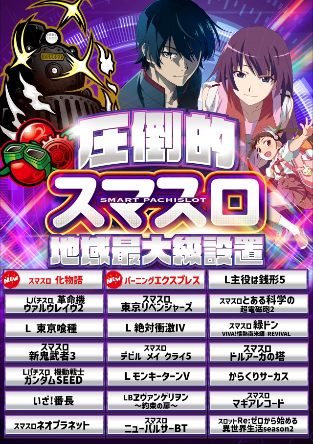 SUPER COSMO PREMIUM　香芝店の最新情報画像