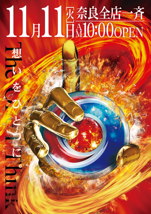 SUPER COSMO PREMIUM　香芝店の最新情報画像