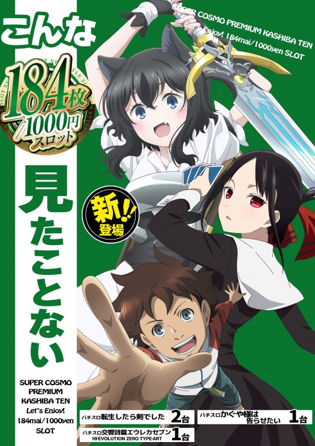 SUPER COSMO PREMIUM 香芝店の最新情報画像