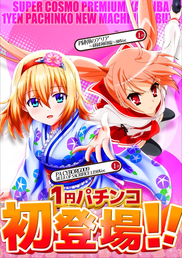 SUPER COSMO PREMIUM　香芝店の最新情報画像