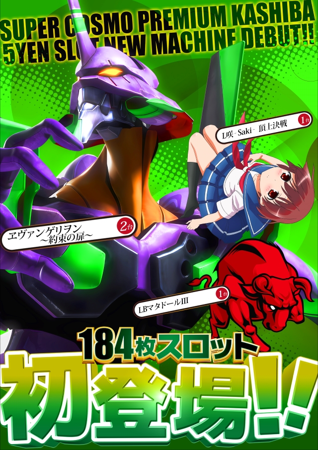 SUPER COSMO PREMIUM　香芝店の最新情報画像