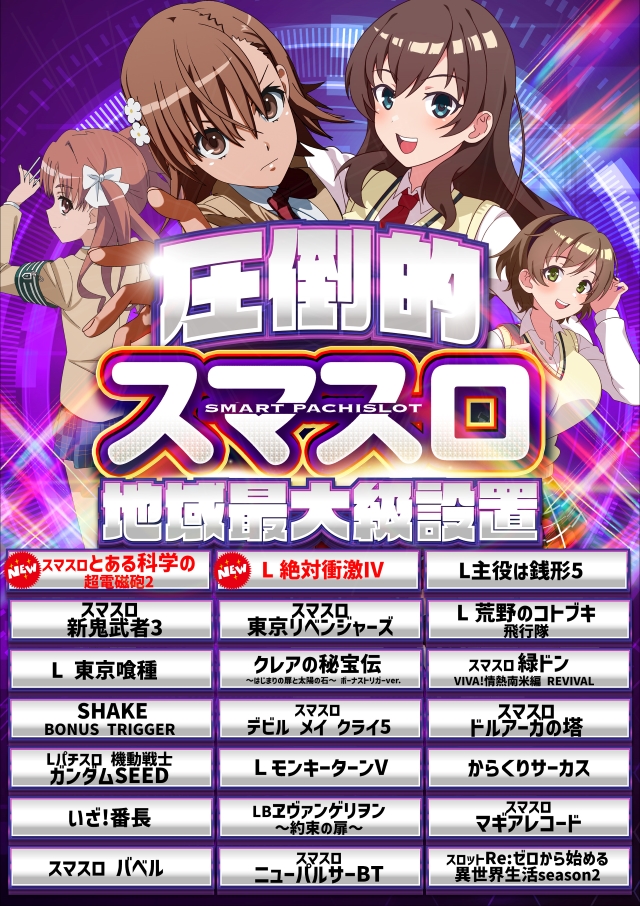 SUPER COSMO PREMIUM　香芝店の最新情報画像