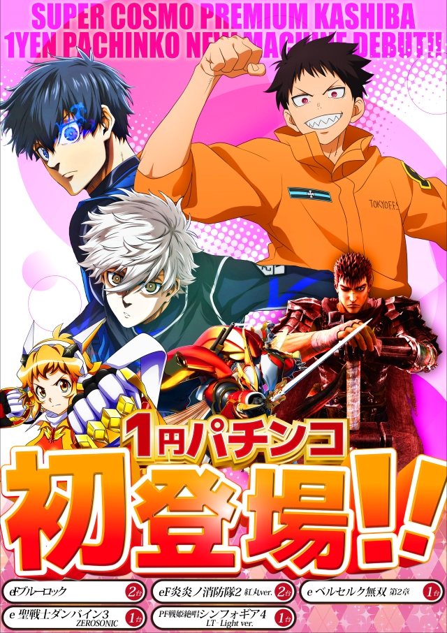 SUPER COSMO PREMIUM　香芝店の最新情報画像