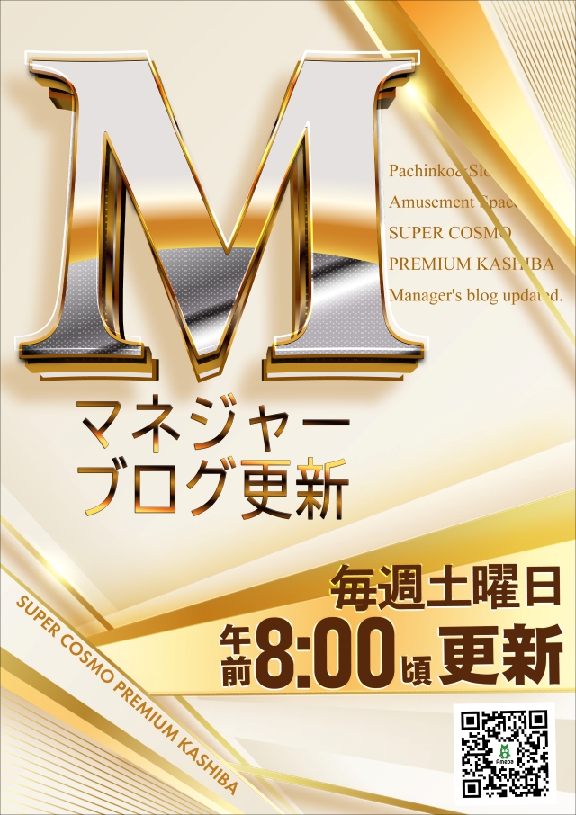 SUPER COSMO PREMIUM　香芝店の最新情報画像