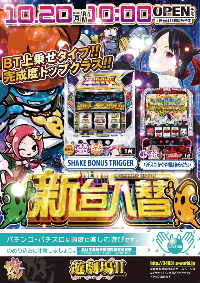 遊劇場Ⅱの最新情報画像
