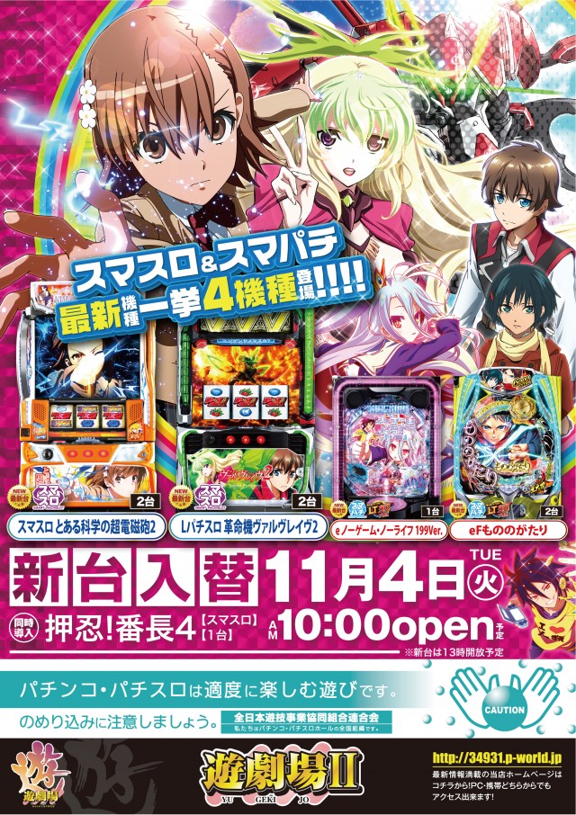 遊劇場Ⅱの最新情報画像