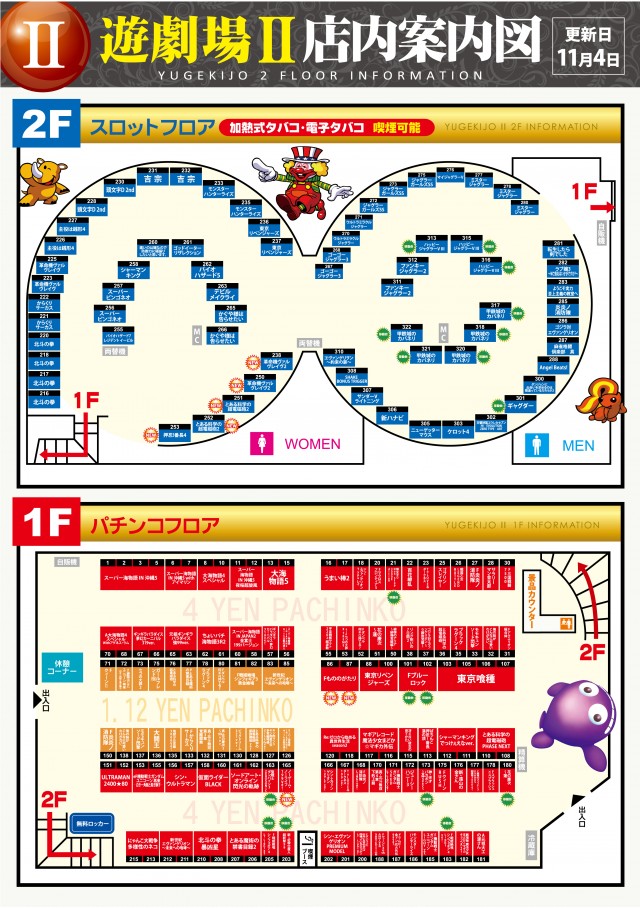 遊劇場Ⅱの最新情報画像