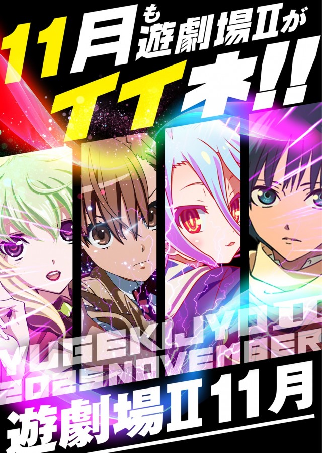 遊劇場Ⅱの最新情報画像