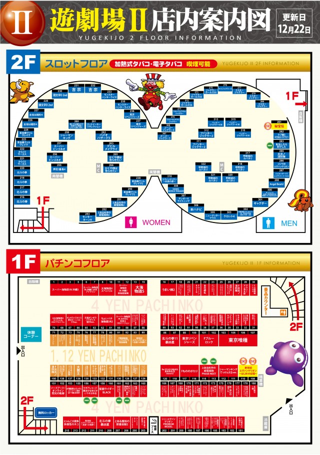 遊劇場Ⅱの最新情報画像