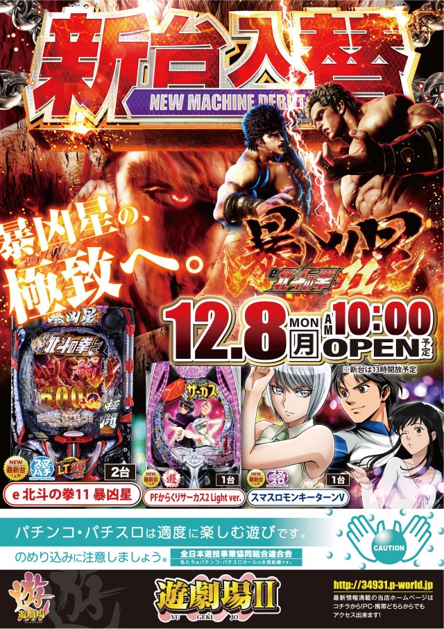 遊劇場Ⅱの最新情報画像