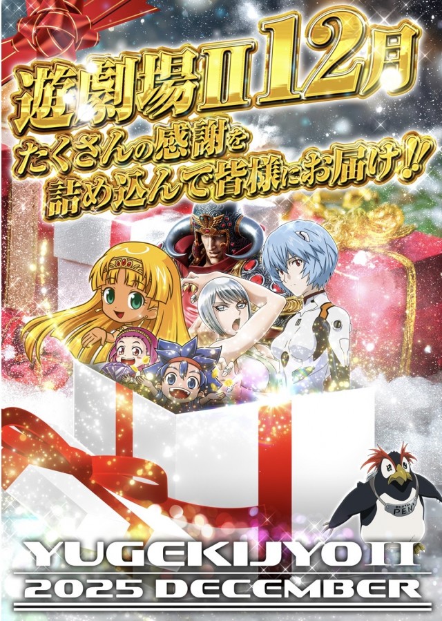 遊劇場Ⅱの最新情報画像