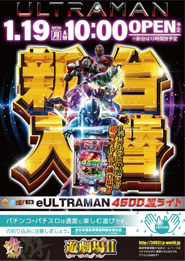 遊劇場Ⅱの最新情報画像