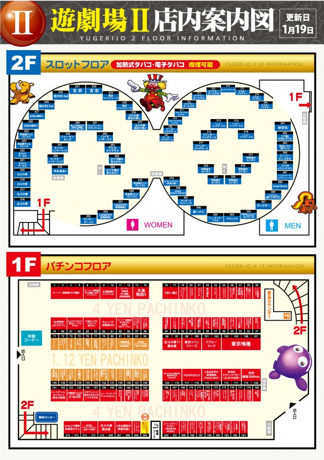 遊劇場Ⅱの最新情報画像