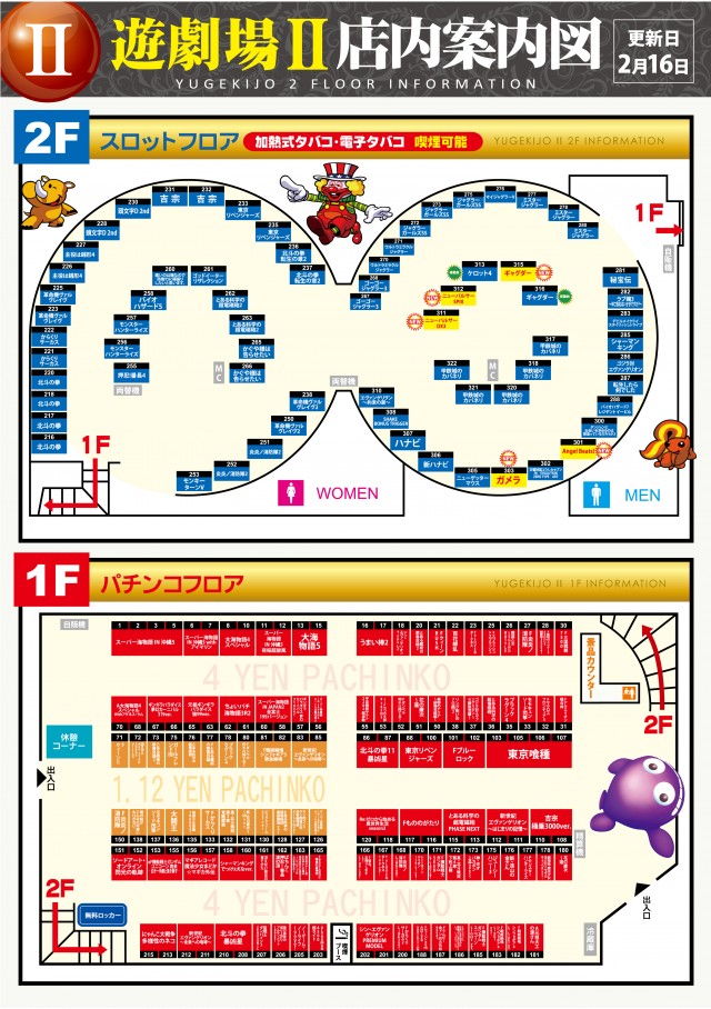 遊劇場Ⅱの最新情報画像