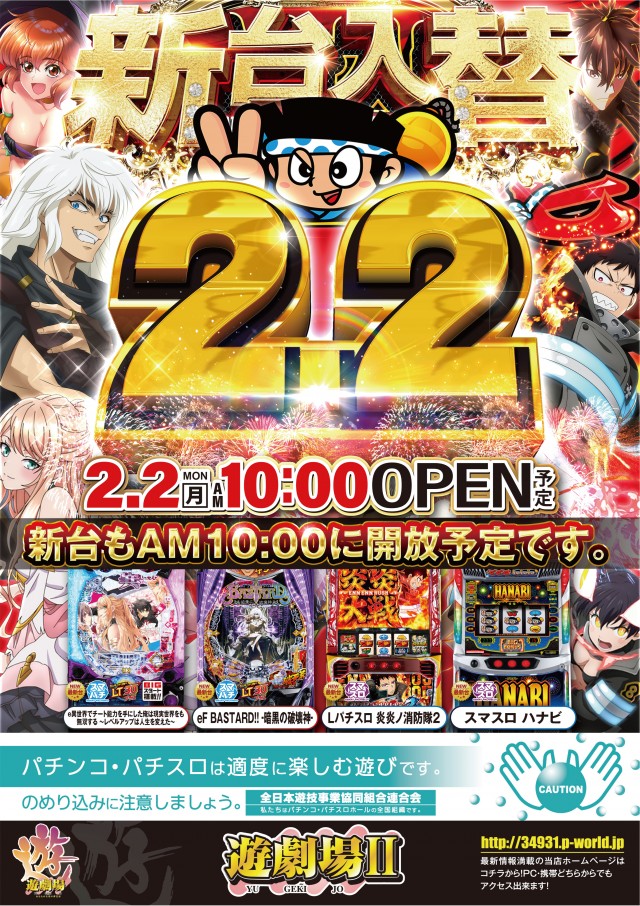 遊劇場Ⅱの最新情報画像