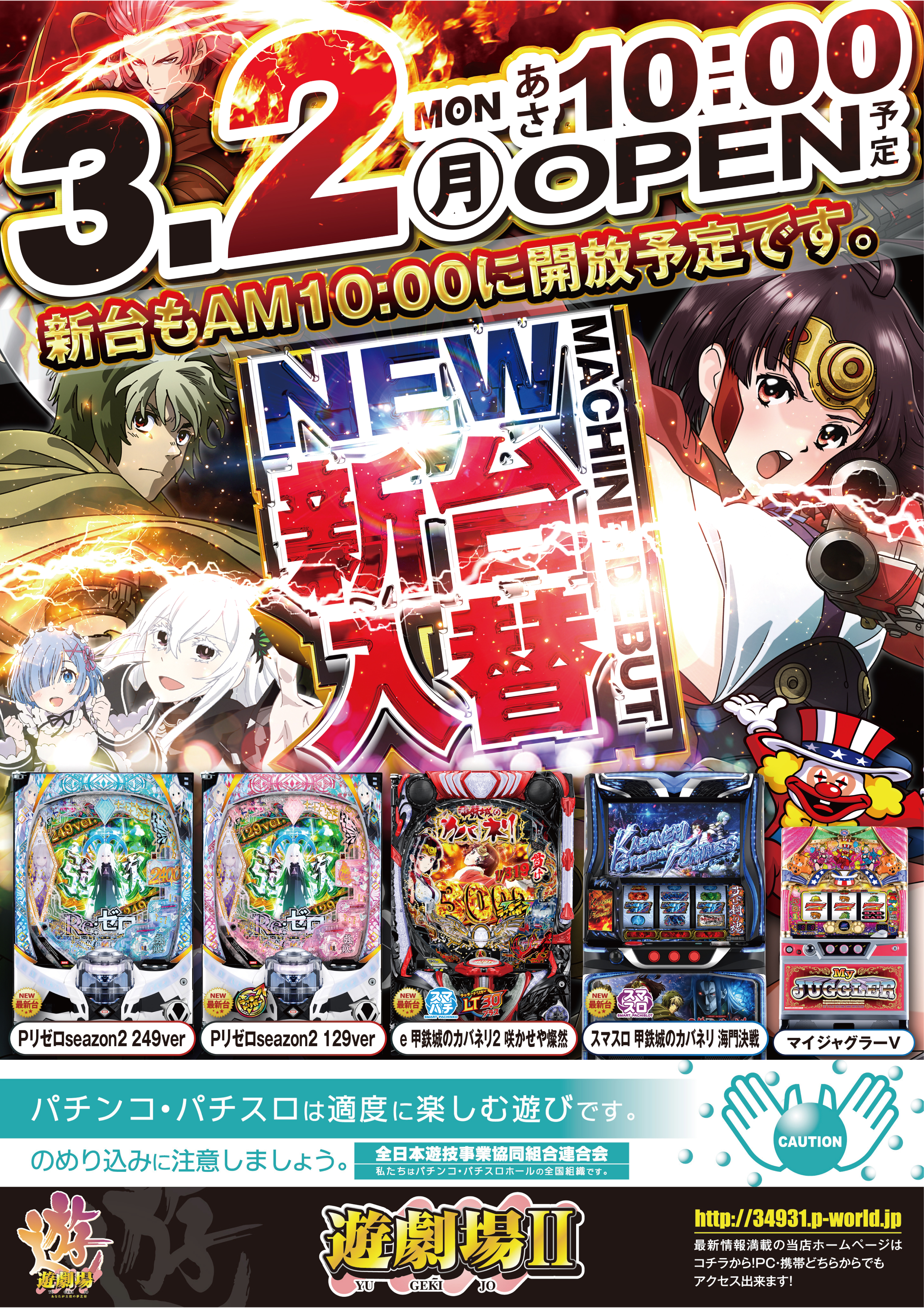 遊劇場Ⅱの最新情報画像