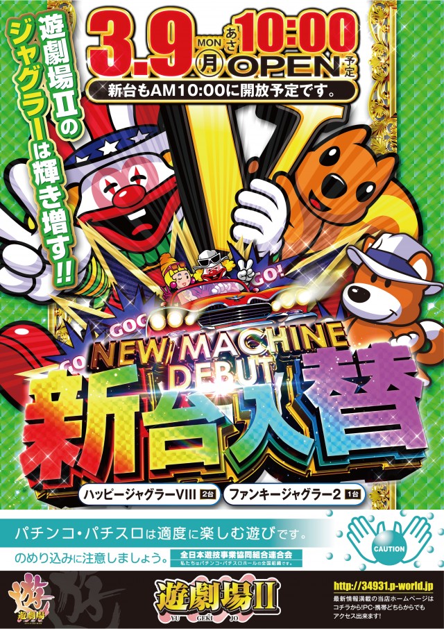 遊劇場Ⅱの最新情報画像