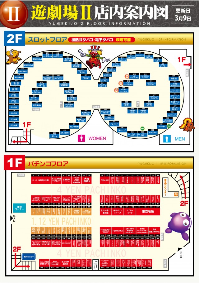 遊劇場Ⅱの最新情報画像