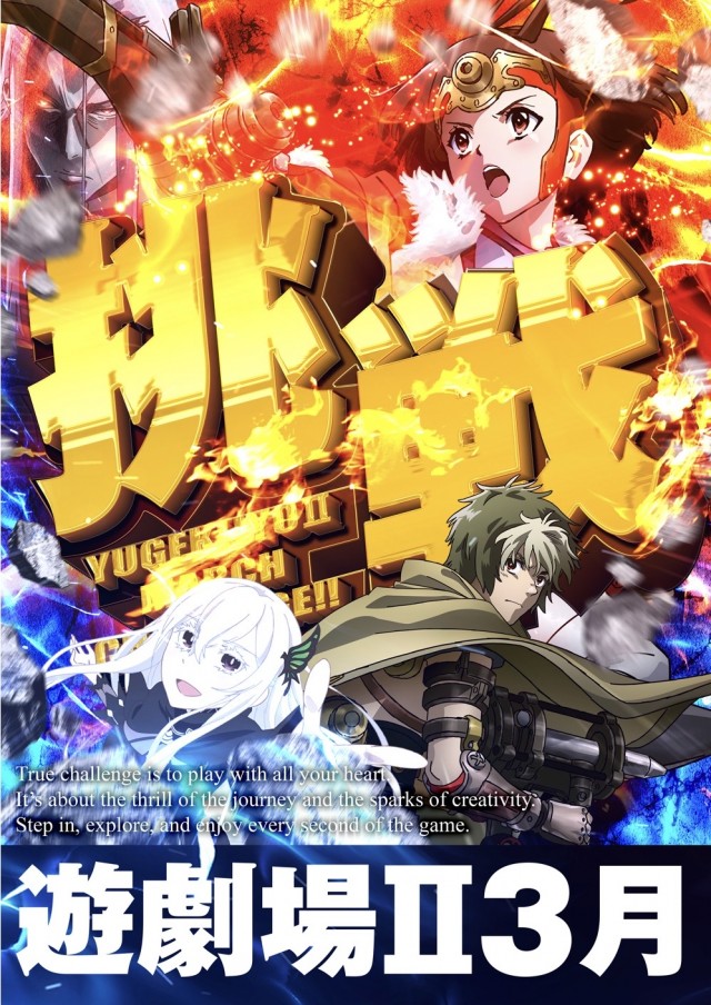 遊劇場Ⅱの最新情報画像